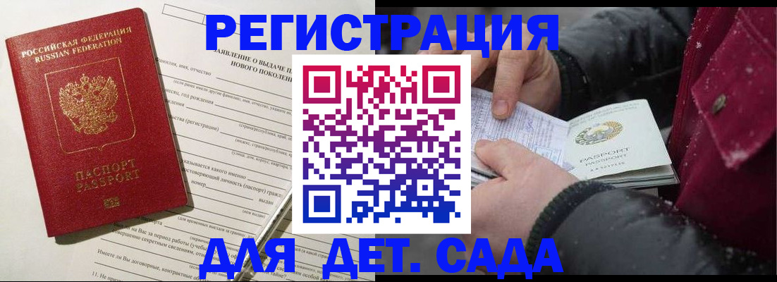 временная регистрация купить в Новочеркасске