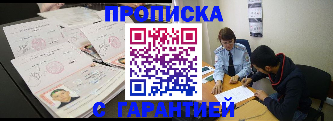 прописка от собственника в Новочеркасске