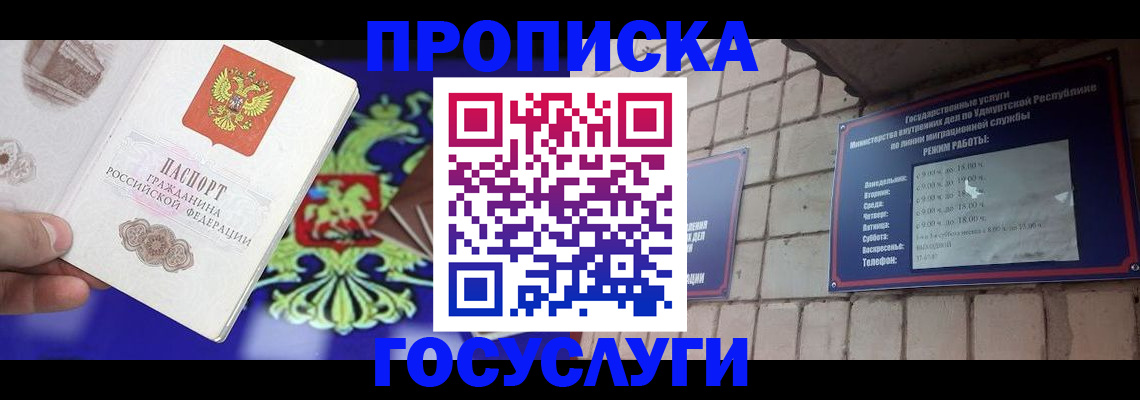 временная прописка в Новочеркасске