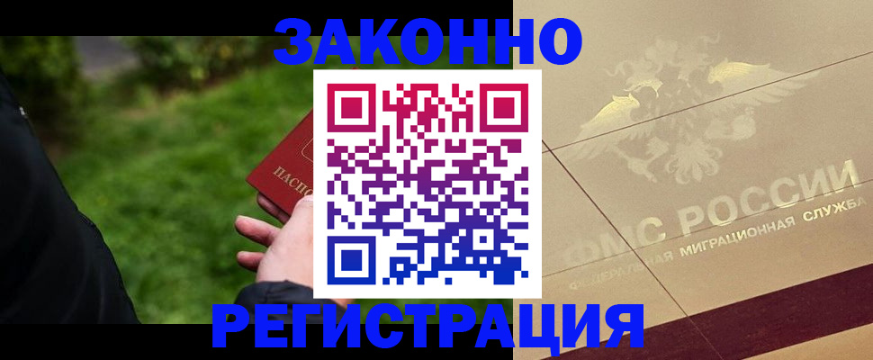 прописка гарантия в Новочеркасске
