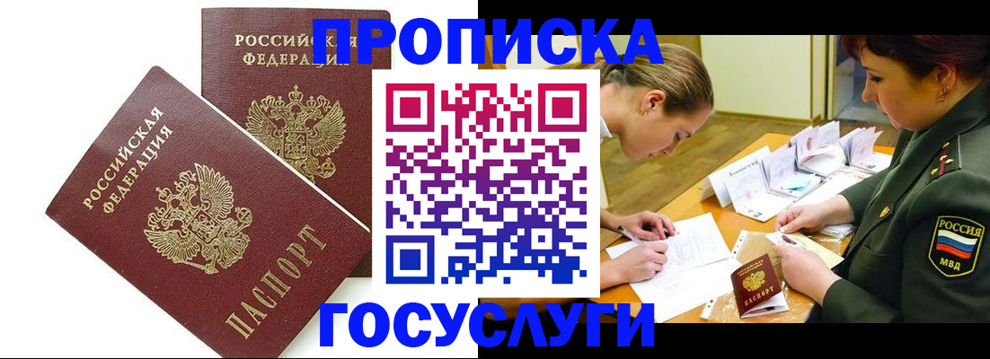 прописка в Новочеркасске